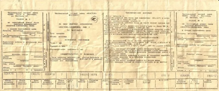 Passaporto di un Orologio Sovietico: Guida Completa Fronte del passaporto di un orologio sovietico Vostok Amphibia con movimento 2409A.